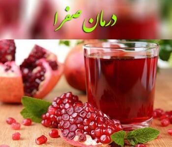 خواص رب انار در بهبود مشکلات صفرا