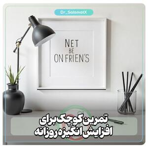 تمرین ساده برای تقویت انگیزه روزانه و دستیابی به اهداف کوچک