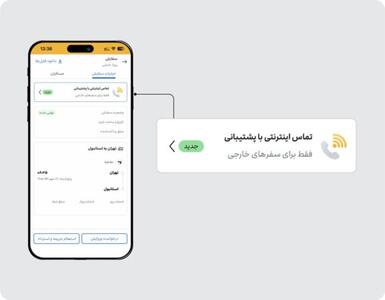 علی‌بابا از نتایج امکان تماس اینترنتی خود گزارش می‌دهد؛  استقبال مسافران خارجی از امکان تماس اینترنتی علی‌بابا