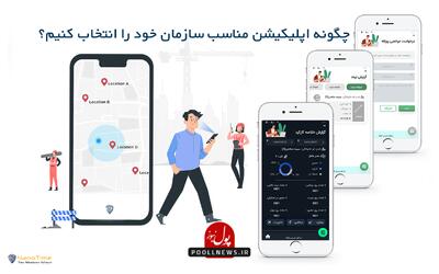 بهترین اپلیکیشن حضور و غیاب موبایلی