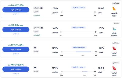 قیمت بلیط هواپیما تهران-استانبول، امروز ۳ بهمن ۱۴۰۳