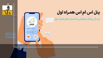 هیچکس را تنها نمی‌گذارند چون از اطلاعات مشترکان سو استفاده می‌شود!