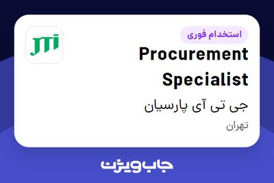 استخدام Procurement Specialist در جی تی آی پارسیان