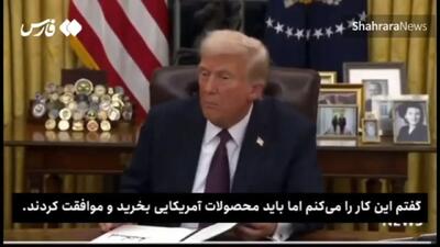 تحقیر سعودی‌ها به سبک ترامپ + فیلم