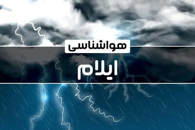 هواشناسی ایلام طی ۲۴ آینده | پیش بینی وضعیت آب و هوا ایلام فردا پنجشنبه ۴ بهمن ماه ۱۴۰۳