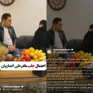 اتفاقی ناراحت کننده برای مادر علی انصاریان