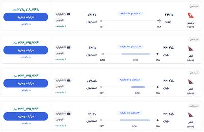 قیمت بلیط هواپیما تهران-استانبول، امروز ۴ بهمن ۱۴۰۳