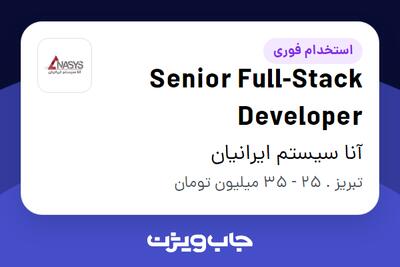 استخدام Senior Full-Stack Developer در آنا سیستم ایرانیان