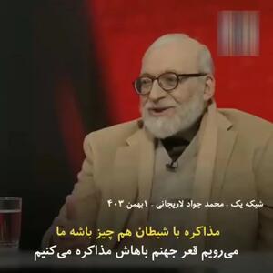 اظهارات جنجالی لاریجانی درباره مذاکره ایران با آمریکا