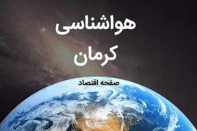 هواشناسی کرمان طی ۲۴ ساعت آینده | پیش بینی وضعیت آب و هوا کرمان فردا شنبه ۶ بهمن ماه ۱۴۰۳