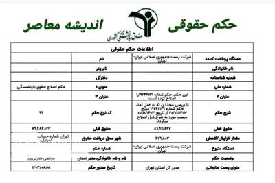 جدول امتیازات متناسب سازی حقوق بازنشستگان و شاغلان اندیشه معاصر