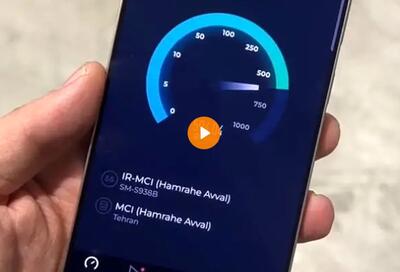ویدئویی باورنکردنی از تست سرعت اینترنت 5G در ایران