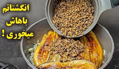 طرز تهیه یک غذای خوشمزه فوری و جدید با بادمجون