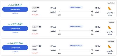 قیمت بلیط هواپیما تهران-استانبول، امروز ۶ بهمن ۱۴۰۳