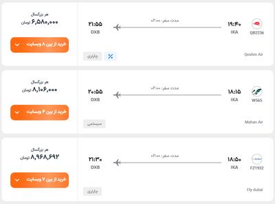 قیمت بلیط هواپیما تهران-دبی، امروز ۶ بهمن ۱۴۰۳