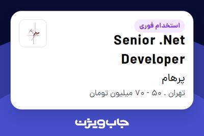 استخدام Senior .Net Developer در پرهام