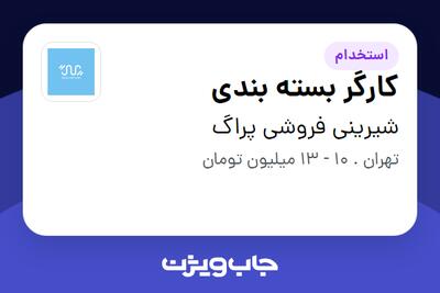 استخدام کارگر بسته بندی در شیرینی فروشی پراگ