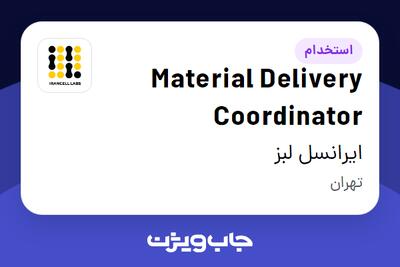 استخدام Material Delivery Coordinator در ایرانسل لبز