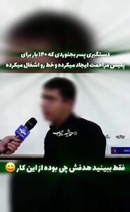 نوجوان بجنوردی با ۱۴۰ بار مزاحمت برای پلیس چه هدفی داشت؟ + فیلم