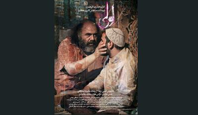 رونمایی از اولین پوستر فیلم سینمایی «لولی»