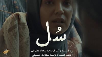 پوستر فیلم کوتاه «سُل» رونمایی شد