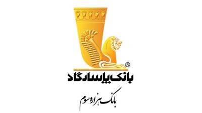 عملکرد مثبت بانک پاسارگاد در اهدا تسهیلات ازدواج