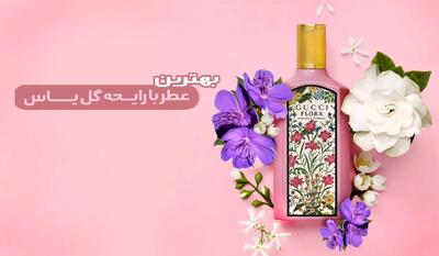 بهترین عطر با بوی یاس [ 10 ادکلن برند با رایحه دل انگیز ]