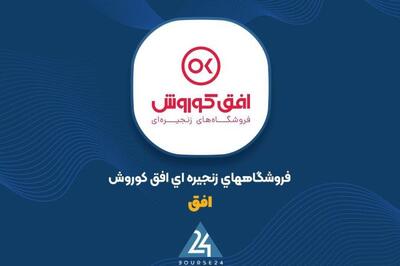 رشد قابل توجه فروش  افق  در 10 ماهه