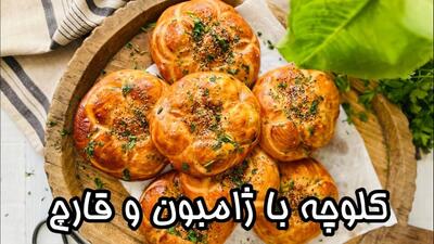 آموزش کلوچه با فیلینگ ژامبون و قارچ / متفاوت ترین و خوشمزه ترین کلوچه