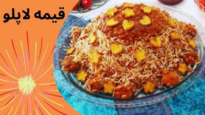 طرز تهیه قیمه لاپلو / خوشمزه، فوری و مجلسی