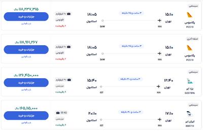 قیمت بلیط هواپیما تهران-استانبول، امروز ۷ بهمن ۱۴۰۳