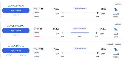 قیمت بلیط هواپیما تهران-دبی، امروز ۷ بهمن ۱۴۰۳