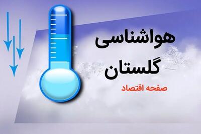 پیش بینی هواشناسی گلستان طی ۲۴ ساعت آینده | پیش بینی وضعیت آب و هوا گلستان فردا دوشنبه ۸ بهمن ماه ۱۴۰۳ | هواشناسی گرگان