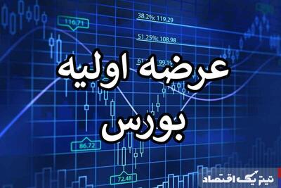 عرضه اولیه اخشان خراسان، چهارشنبه در فرابورس + جزئیات