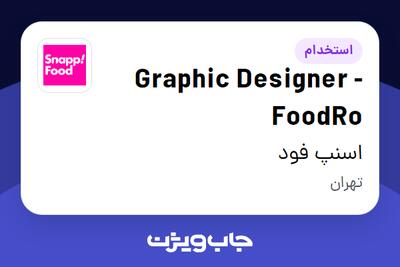 استخدام Graphic Designer - FoodRo در اسنپ فود