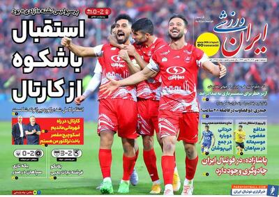 پرسپولیس تشنه آزادی بود! - پارس فوتبال