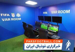 باشگاه نساجی: VAR اسباب بازی است و دیگر اجازه ورود آن را نمی‌دهیم! - پارس فوتبال