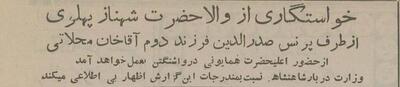 جزئیات خواستگاری از «شهناز پهلوی» دختر شاه در آمریکا منتشرشد