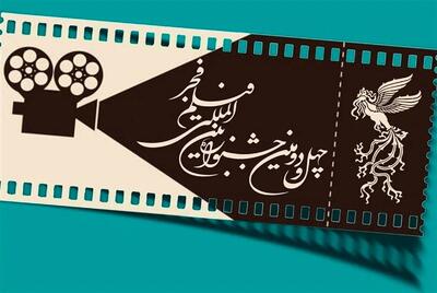 اسامی داوران جشنواره فیلم فجر اعلام شد+ عکس