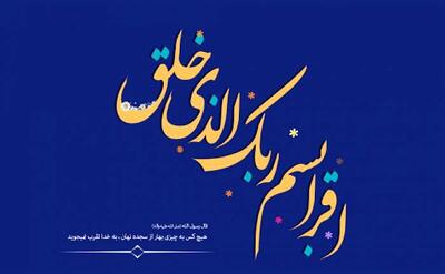 جشن عید مبعث با نوای حاج محمود کریمی