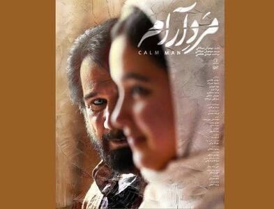 رونمایی از لوگوی فیلم «مرد آرام»+فیلم