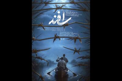 پوستر فیلم سینمایی «اسفند» رونمایی شد