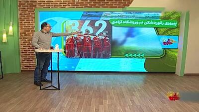 پرسپولیس رکورددار پیروزی در ورزشگاه آزادی با 362 برد