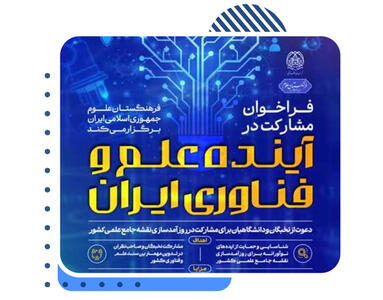 نخبگان در به‌روز رسانی نقشه جامع علمی کشور مشارکت کنند