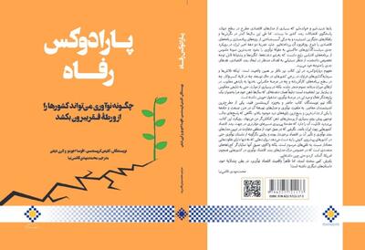 نتایج معکوس سرمایه‌گذاری در برخی از کشورها در «پارادوکس رفاه»