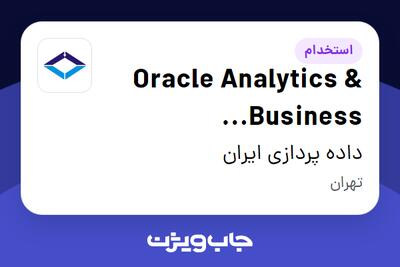 استخدام Oracle Analytics   Business Intelligence در داده پردازی ایران