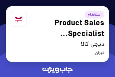 استخدام Product Sales Specialist (Accessories) - B2B در دیجی کالا