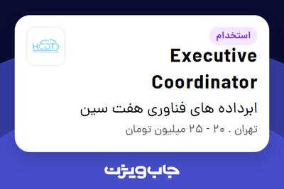 استخدام Executive Coordinator در ابرداده های فناوری هفت سین