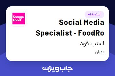 استخدام Social Media Specialist - FoodRo در اسنپ فود