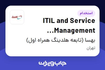 استخدام ITIL and Service Management Consultant در بهسا (تابعه هلدینگ همراه اول)